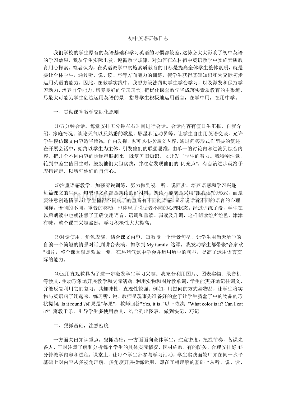 英语研修日志.doc_第1页