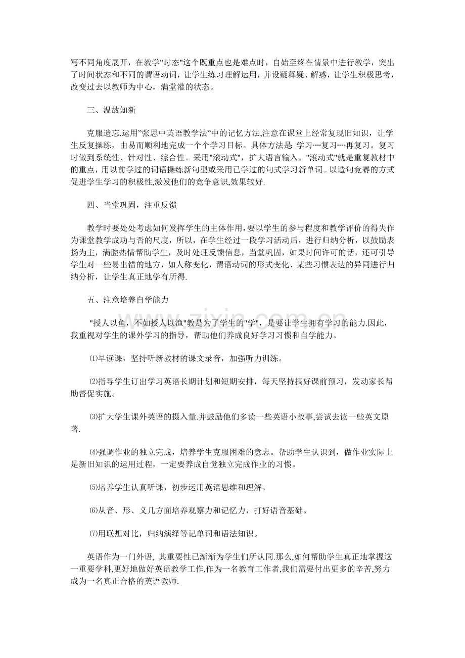 英语研修日志.doc_第2页