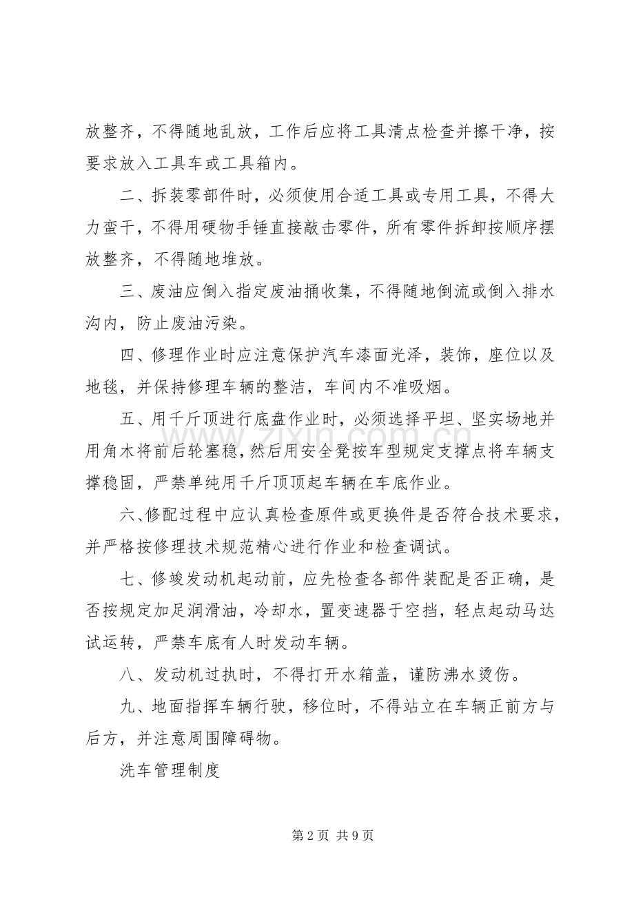 汽车配件管理规章制度 .docx_第2页