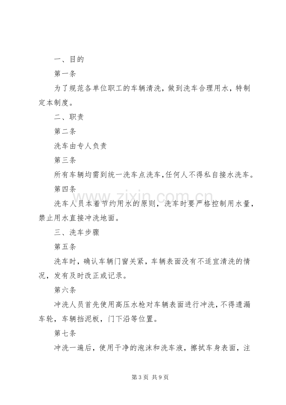 汽车配件管理规章制度 .docx_第3页