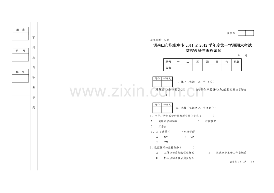 设备控制基础试题1.doc_第1页