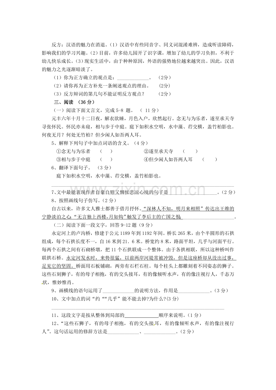 福安市初二语文试卷.doc_第2页