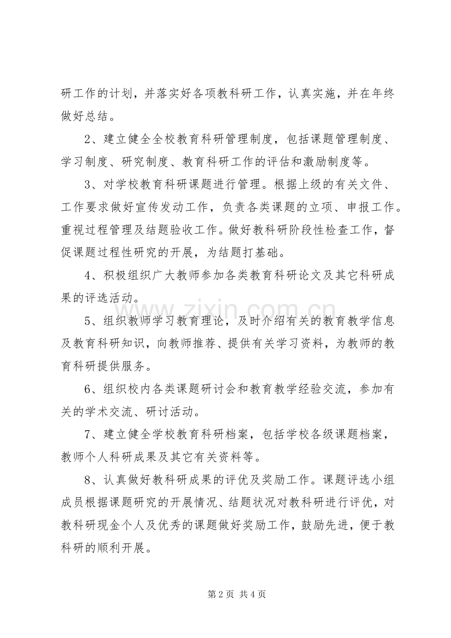 教科室管理规章制度 .docx_第2页