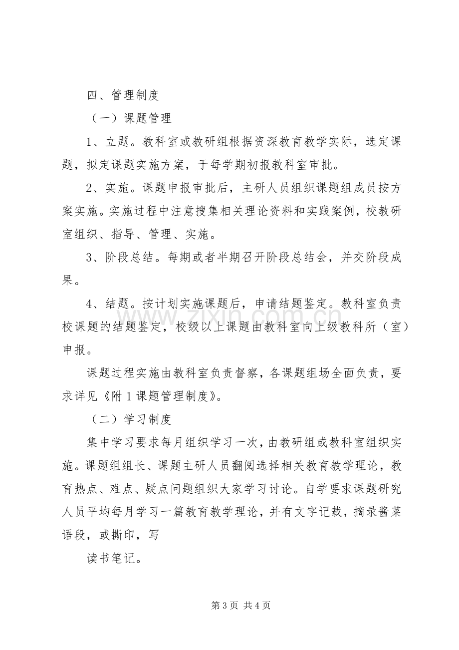 教科室管理规章制度 .docx_第3页