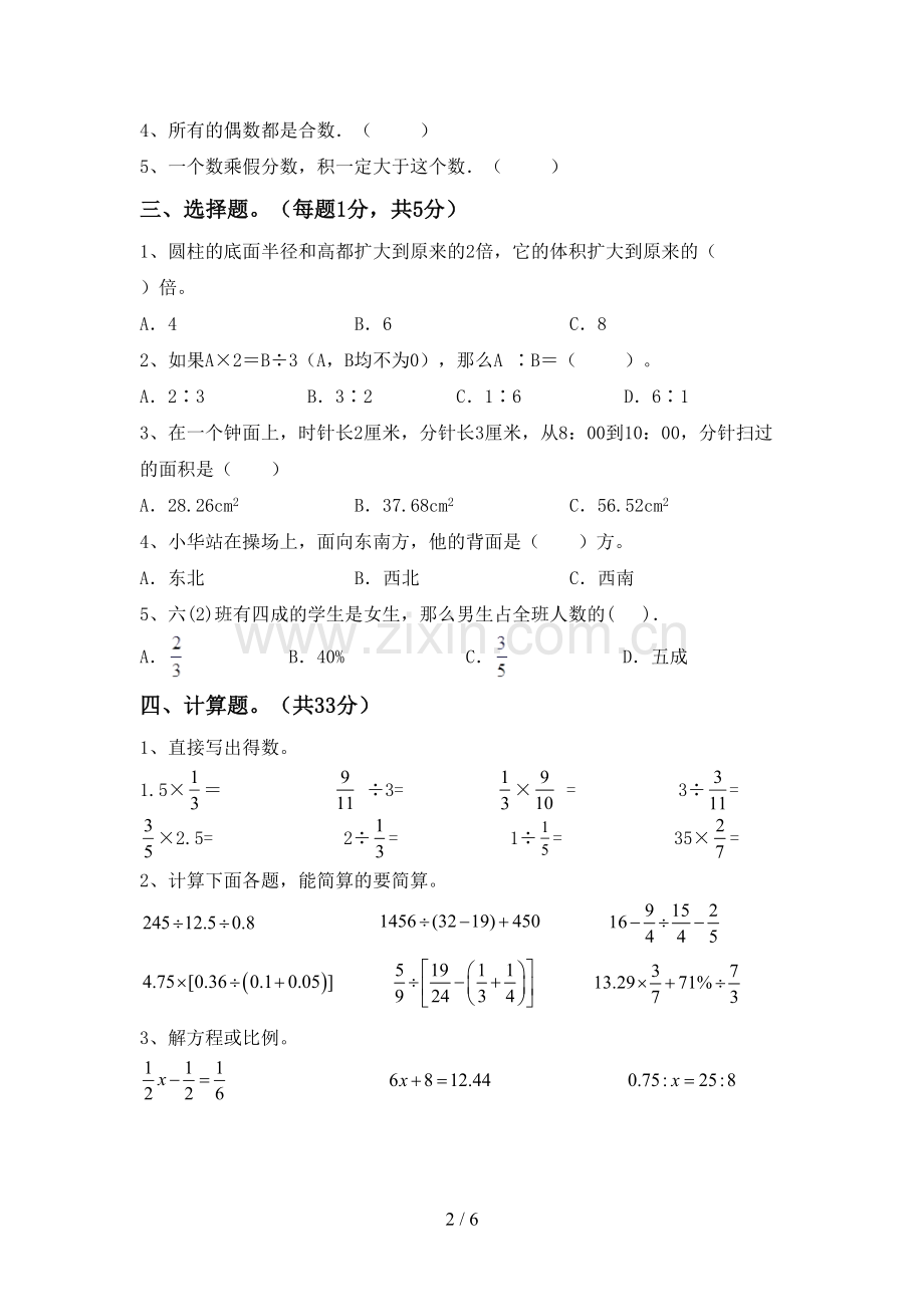 部编版六年级数学上册期末试卷及答案【必考题】.doc_第2页