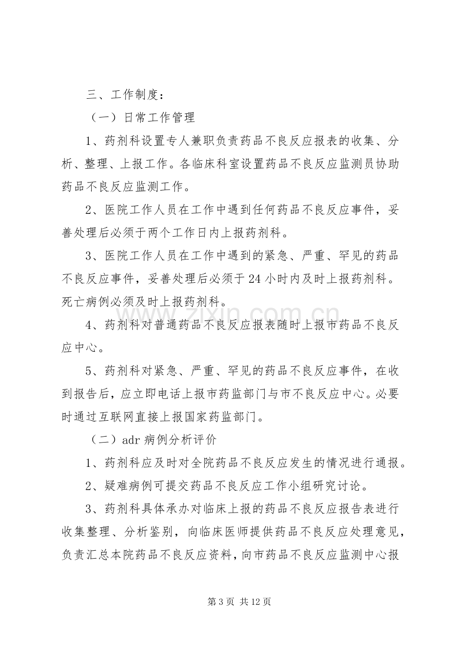 不良反应监测报告规章制度.docx_第3页