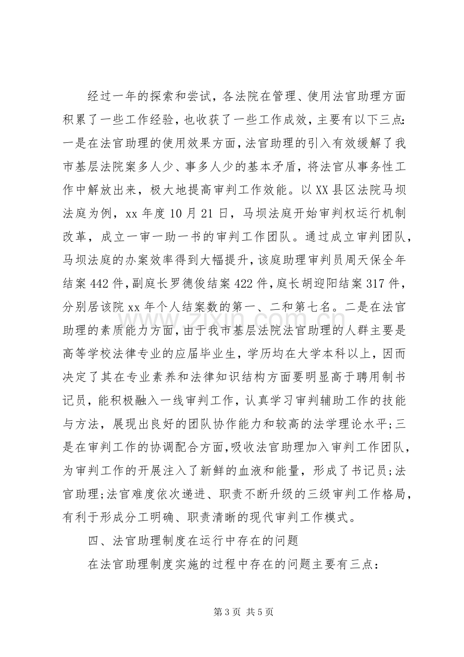 省县区关于实施法官助理规章制度情况的调研报告.docx_第3页