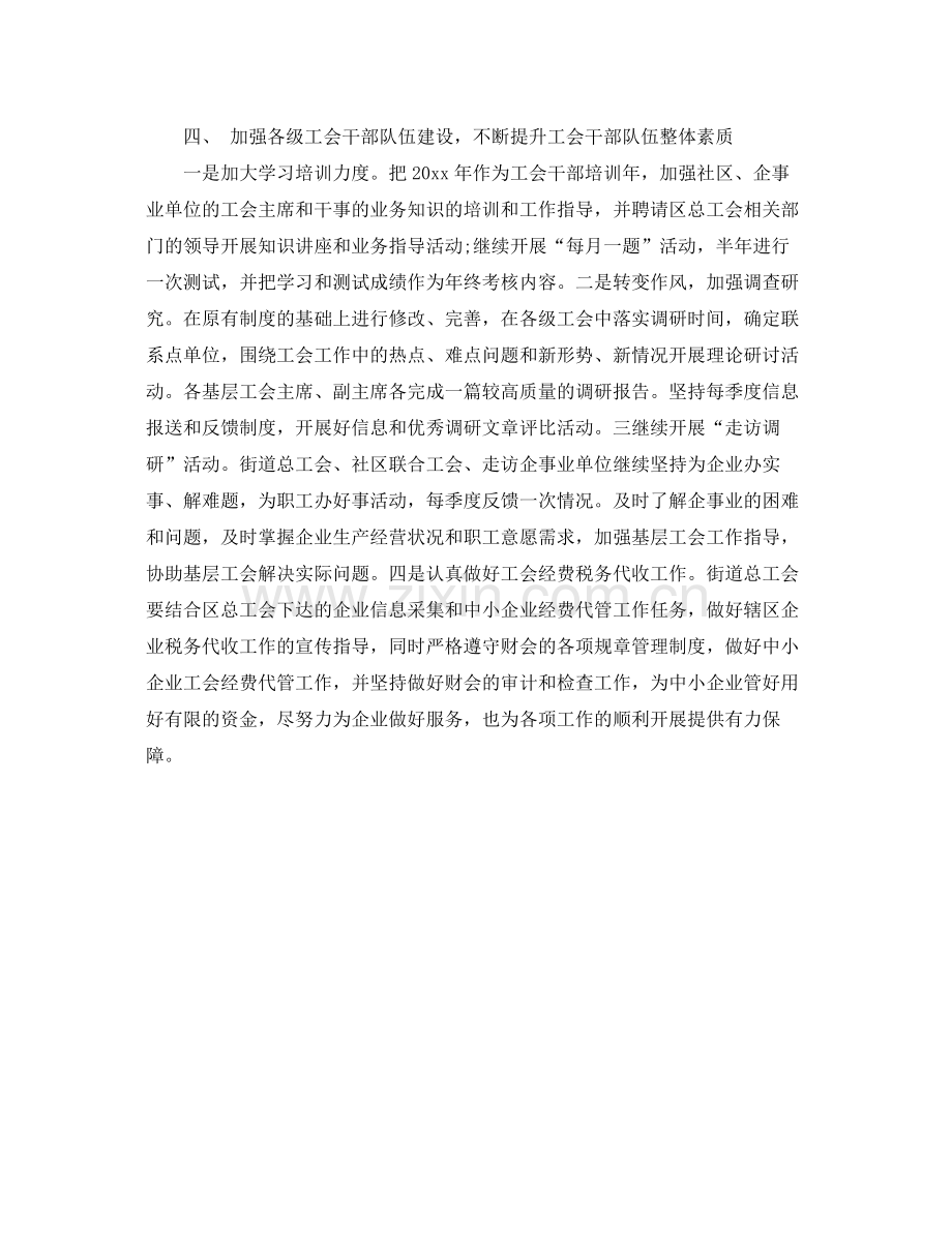 街道年工会工作计划书 .docx_第2页