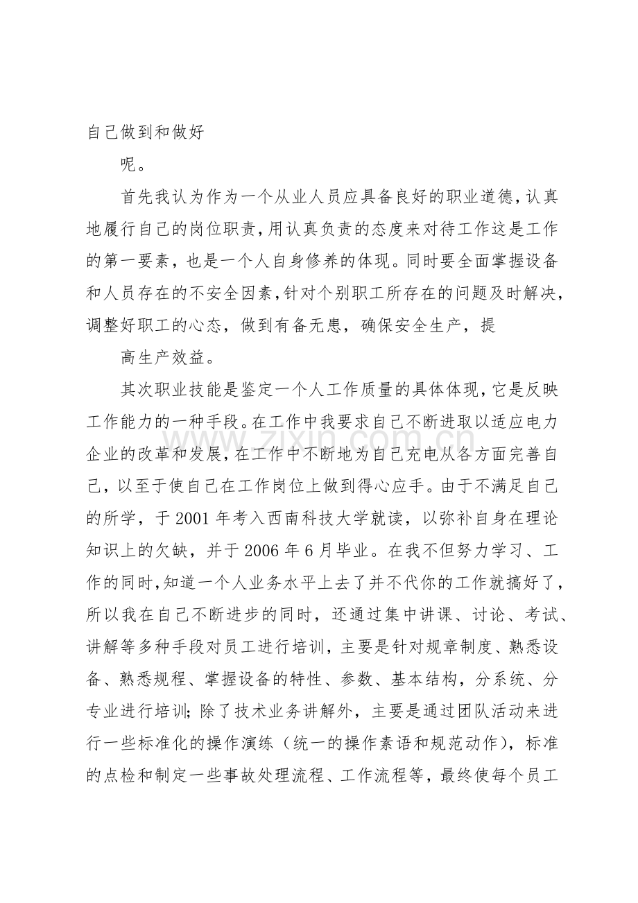 水电站运行规章制度管理.docx_第2页