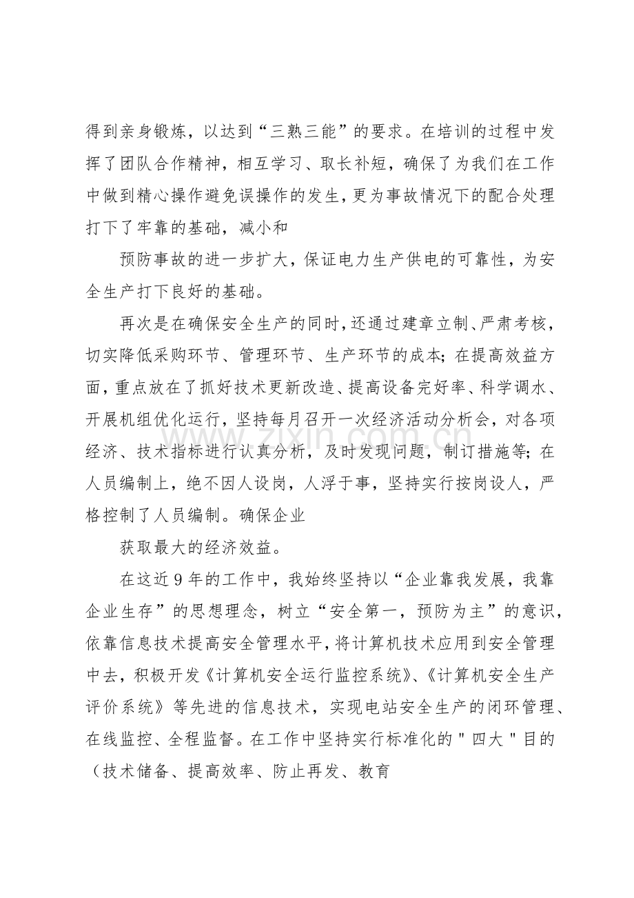 水电站运行规章制度管理.docx_第3页