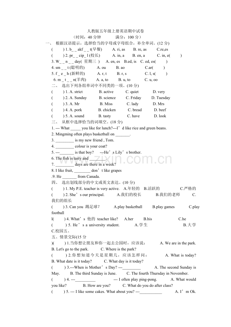 人教版五年级上册英语期中试卷.doc_第1页