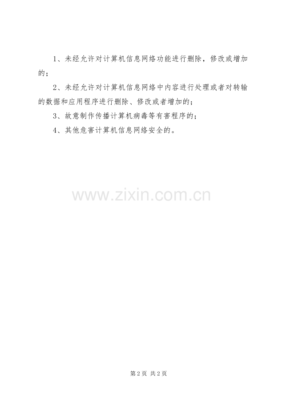 州永一中网络中心管理规章制度.docx_第2页