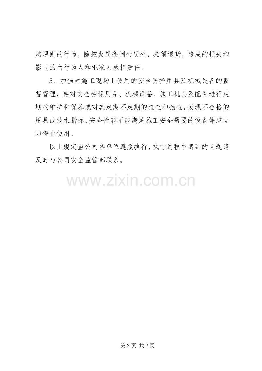 安全投入保障规章制度.docx_第2页