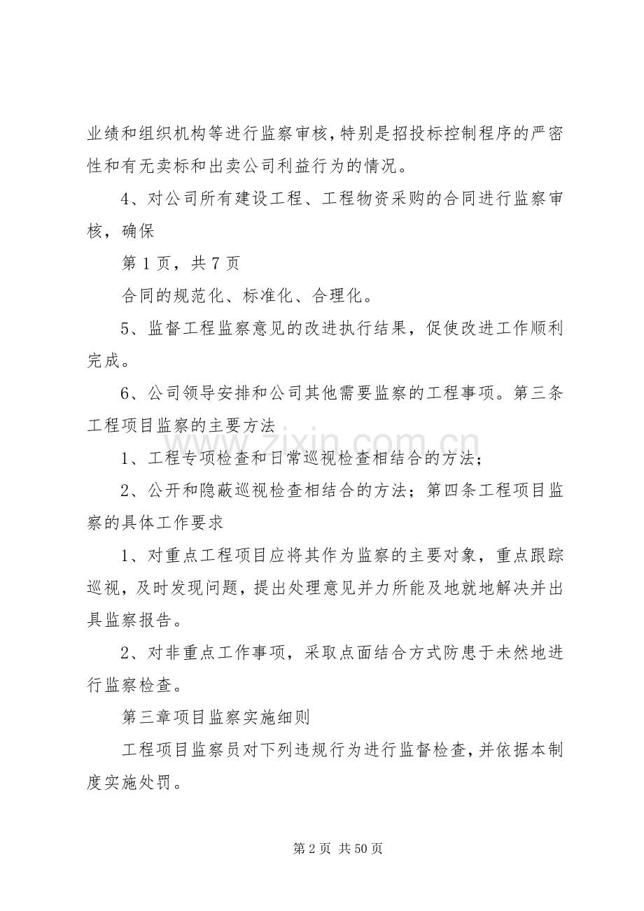 工程项目监察管理规章制度.docx_第2页