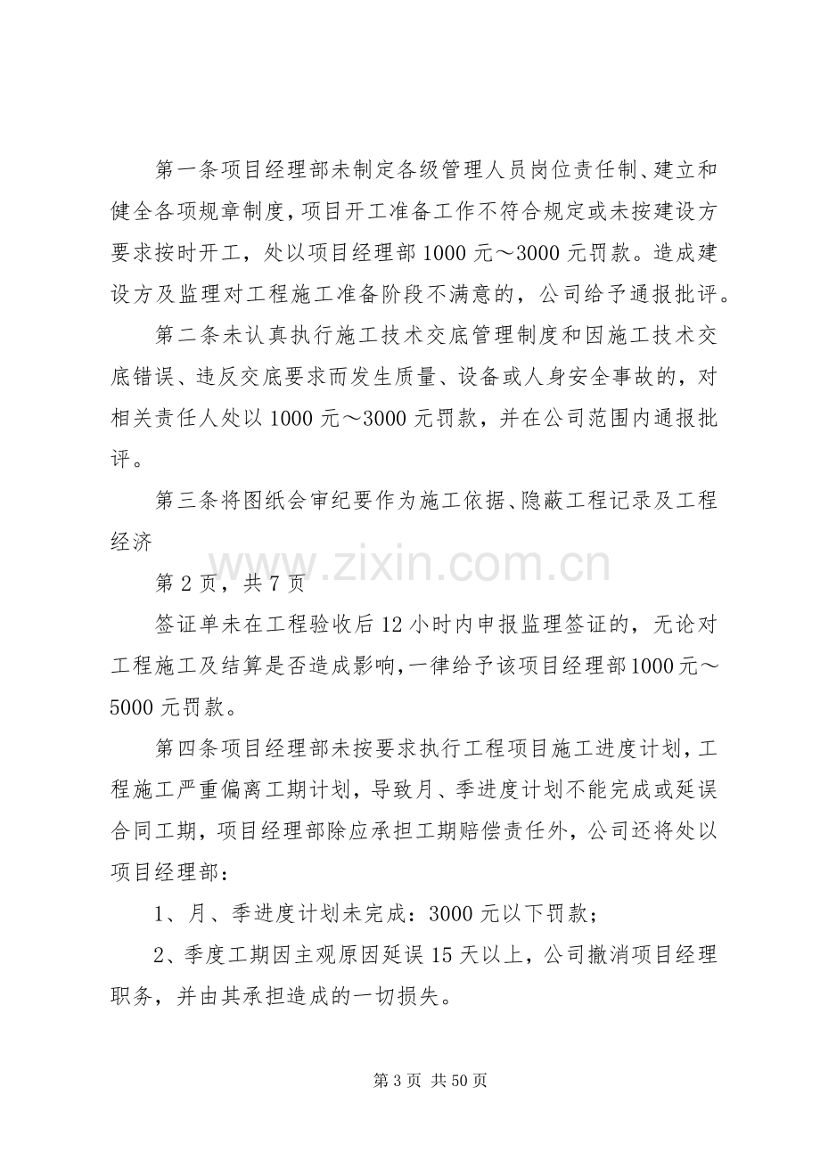 工程项目监察管理规章制度.docx_第3页