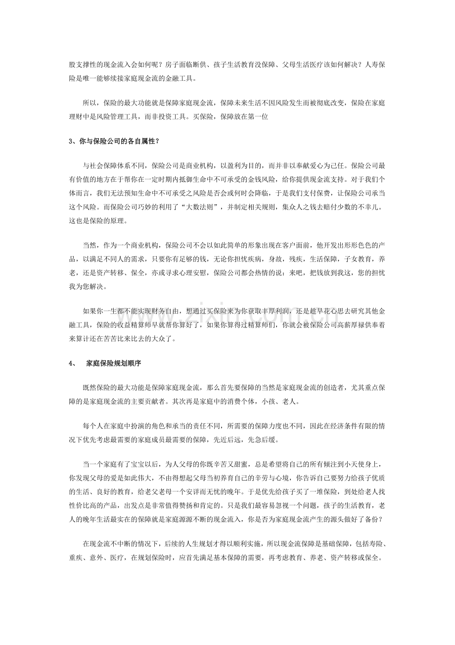 保险购买完全攻略.doc_第2页