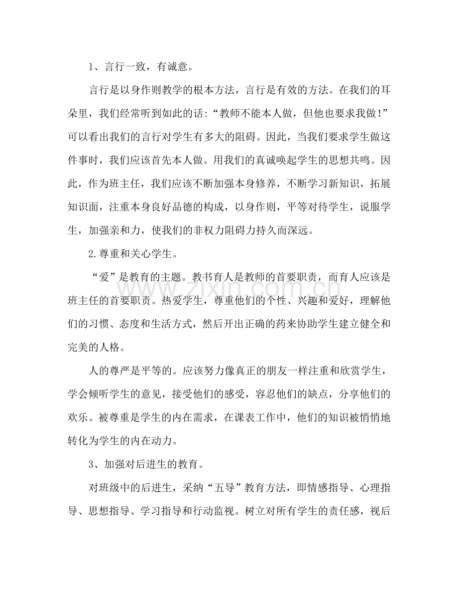 初中班主任工作参考计划 (3).doc_第2页