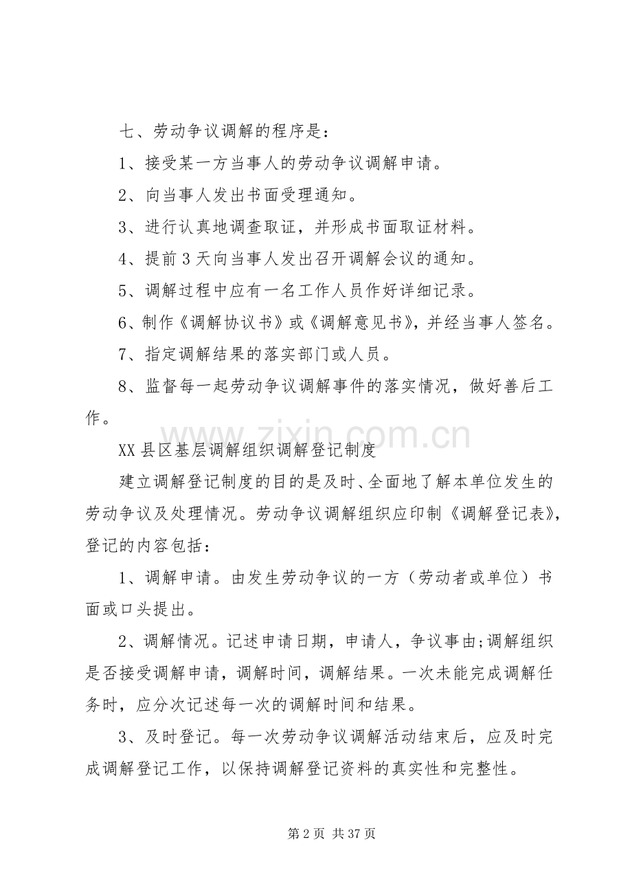 基层调解组织工作规章制度.docx_第2页