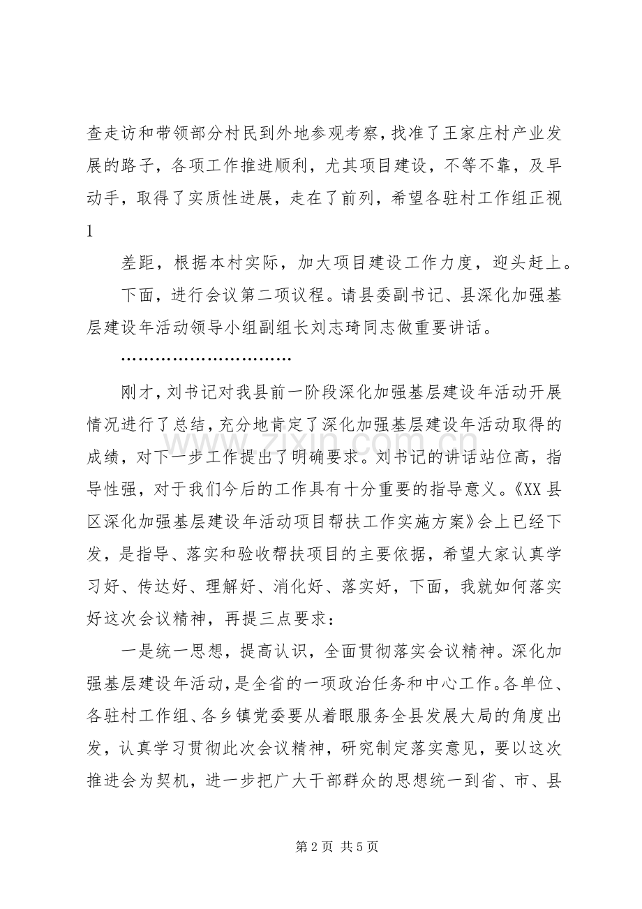 规范化建设推进会主持稿(2).docx_第2页