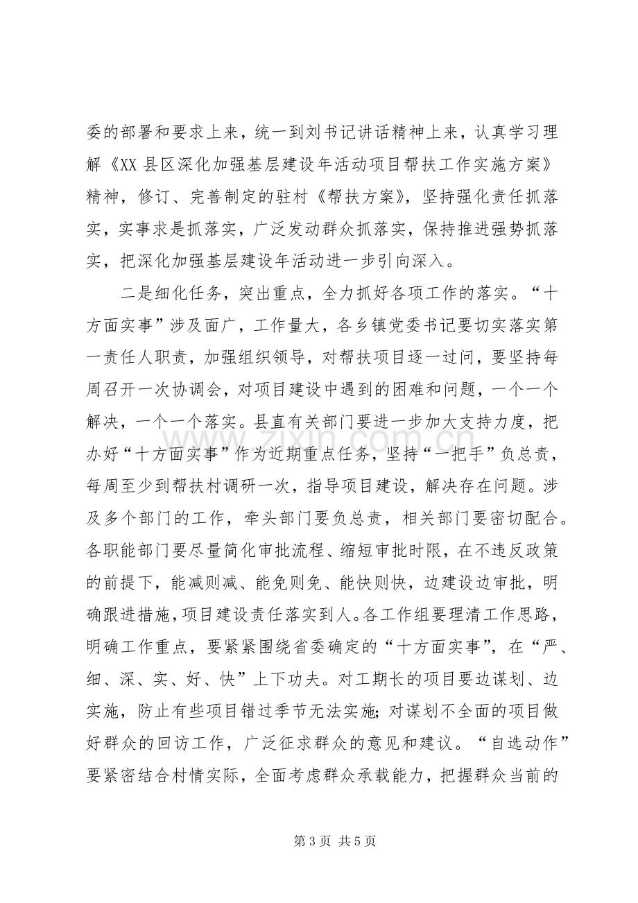 规范化建设推进会主持稿(2).docx_第3页