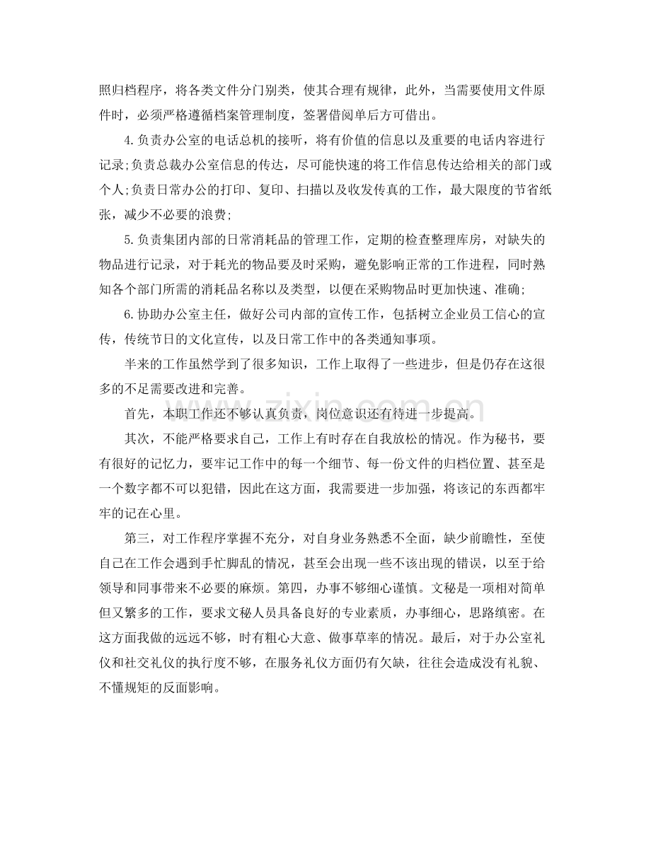 2020年秘书的工作计划 .docx_第2页