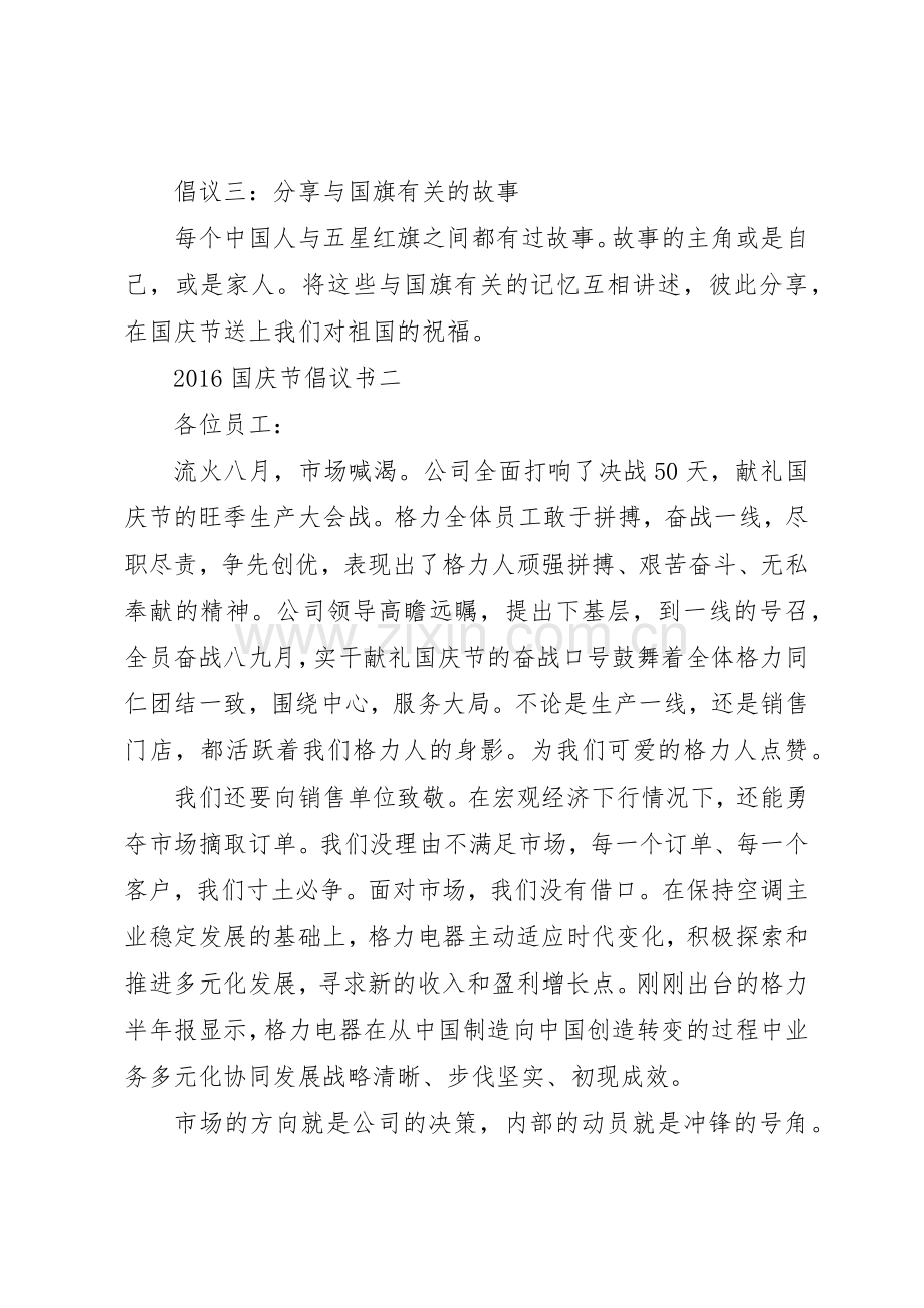 20XX年国庆节倡议书范文大全(2).docx_第2页