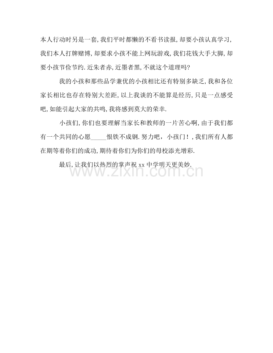 高中家长会家长参考发言稿.doc_第3页