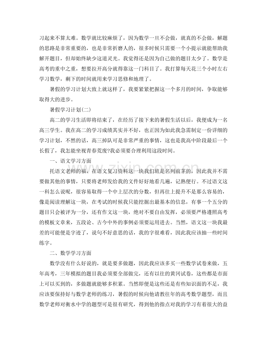 高中生暑假的学习计划 .docx_第2页