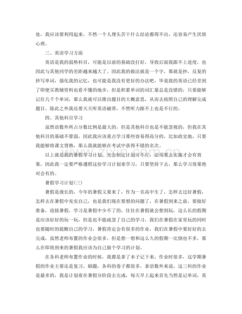 高中生暑假的学习计划 .docx_第3页