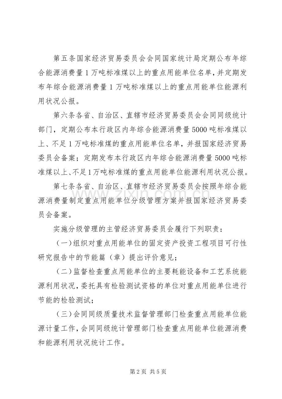 单位节能管理规章规章制度.docx_第2页