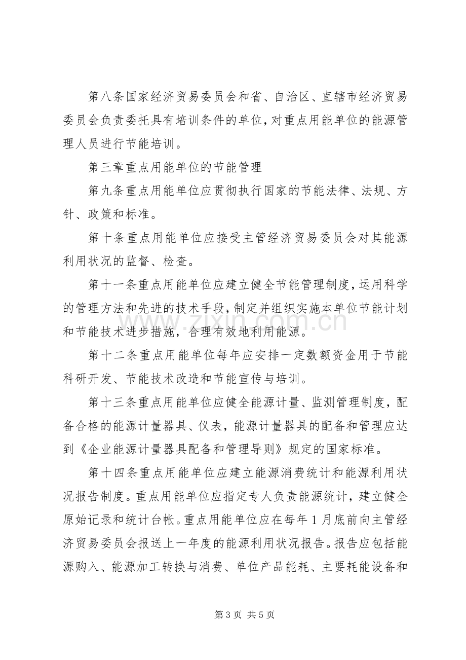 单位节能管理规章规章制度.docx_第3页