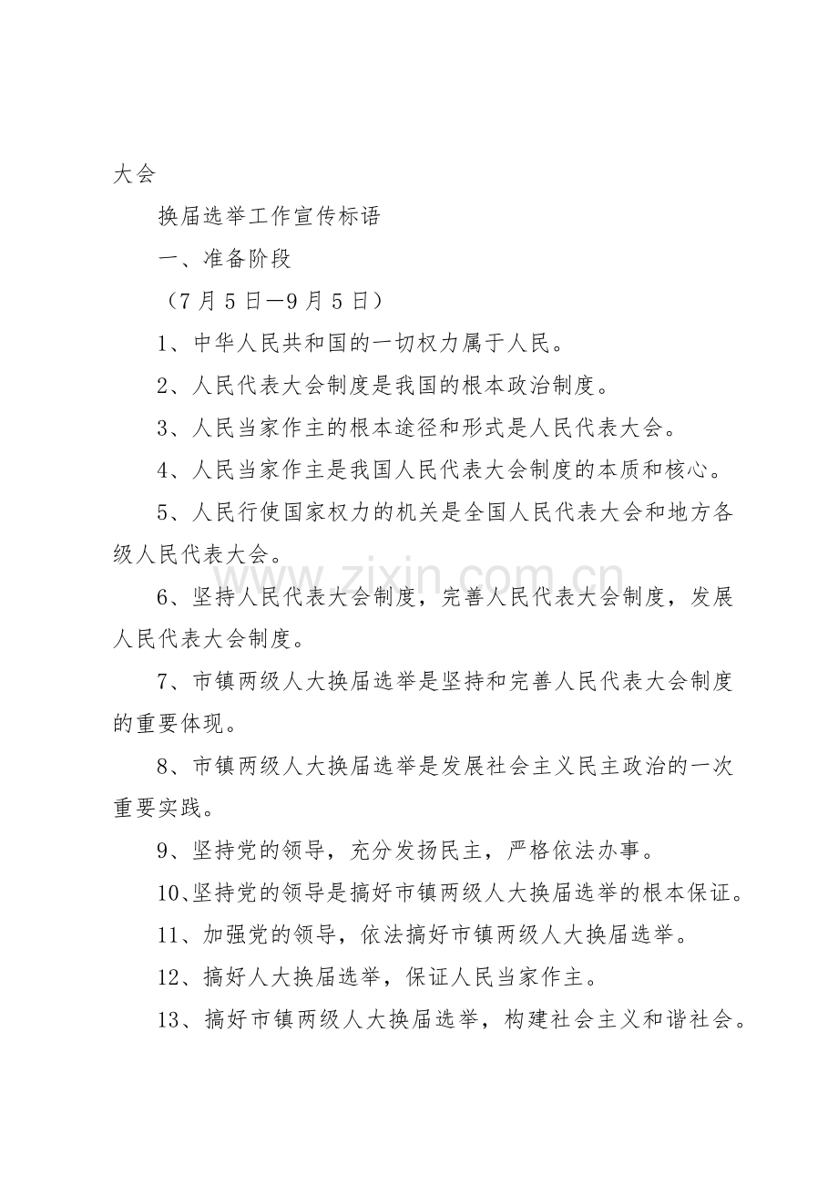 人大换届选举标语集锦.docx_第2页