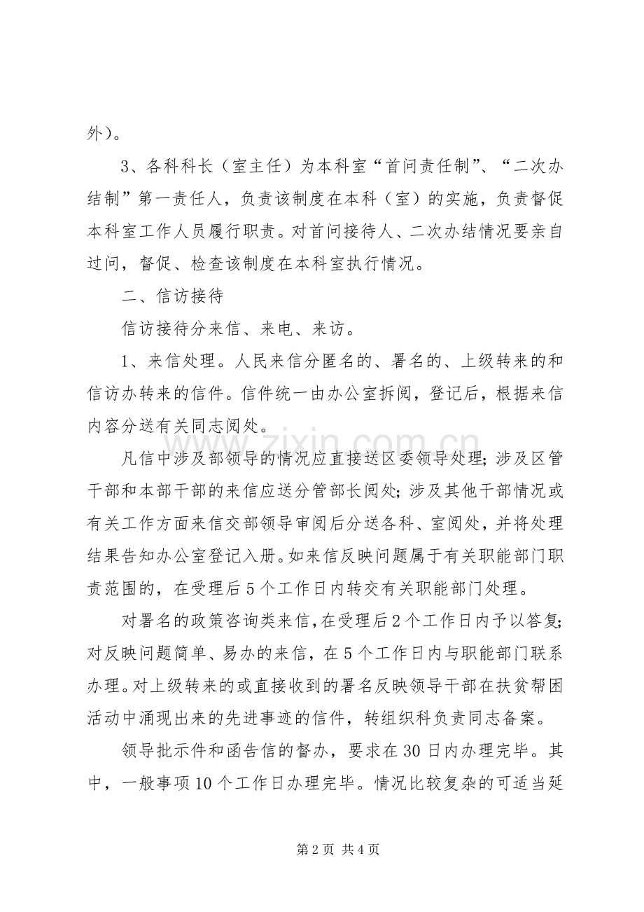 党建接待规章规章制度.docx_第2页