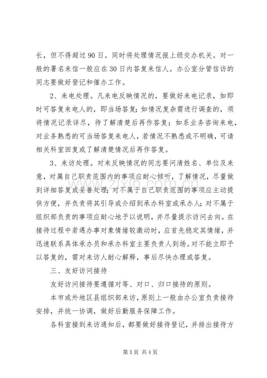 党建接待规章规章制度.docx_第3页