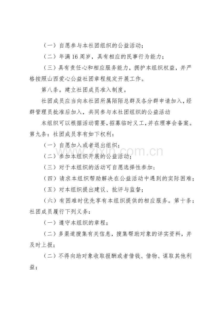 公益365爱心协会规章规章制度 (5).docx_第2页