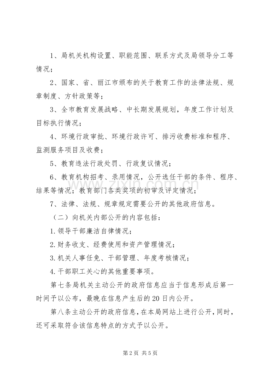 亳州市信访局政务信息主动公开和依申请公开规章制度 .docx_第2页