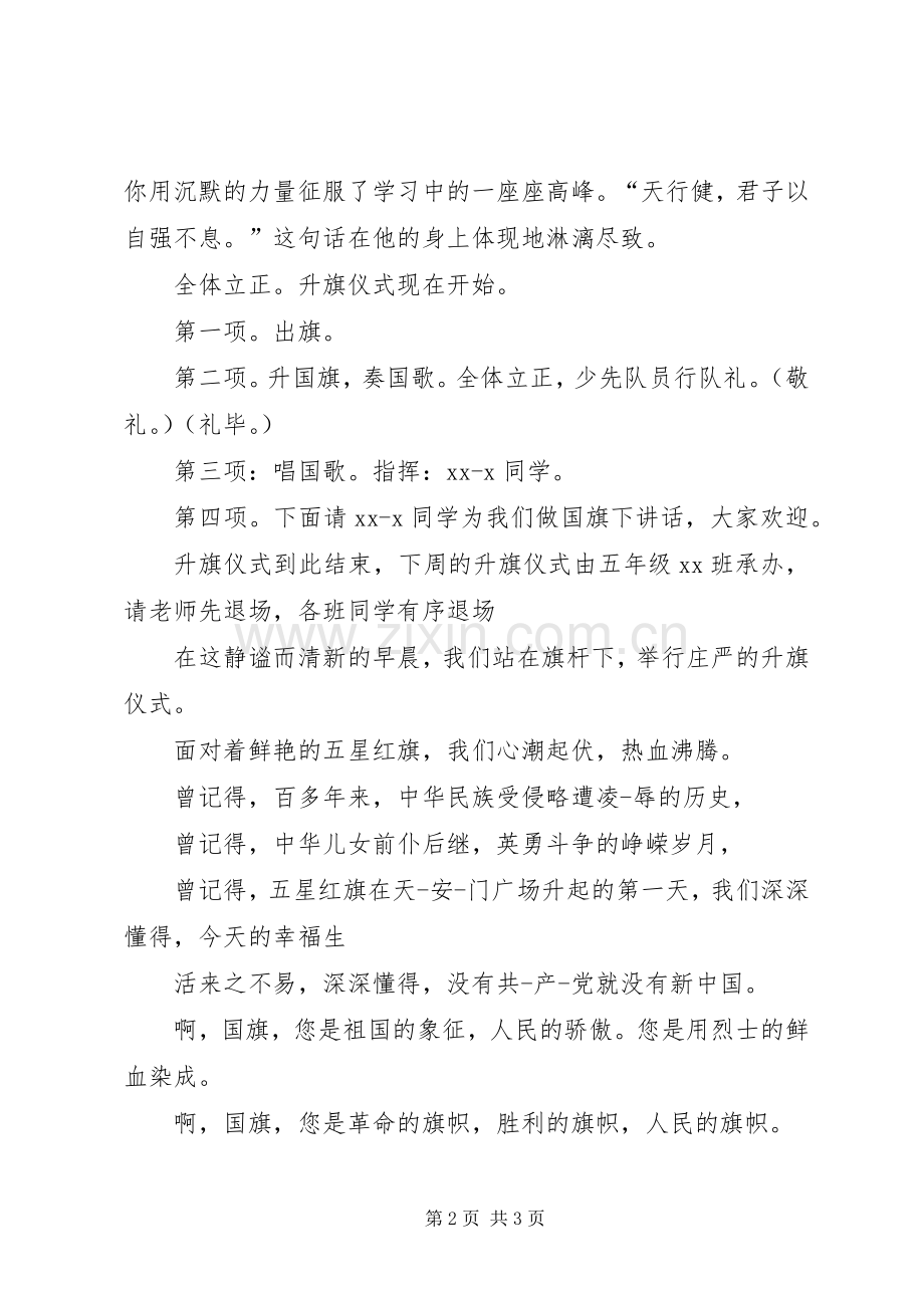 三月升旗仪式主持稿(2).docx_第2页