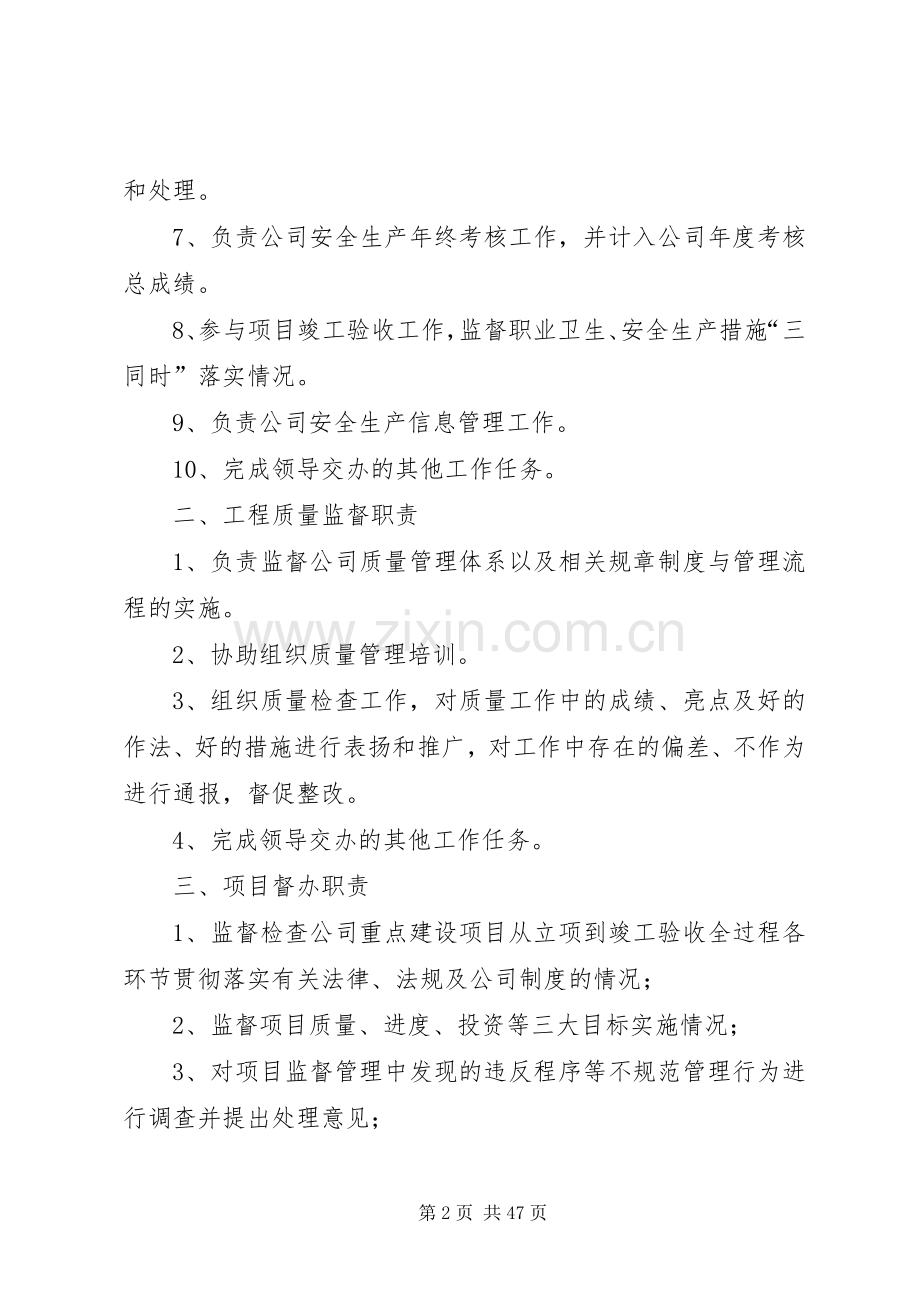 安全质量管理部门职责要求.docx_第2页