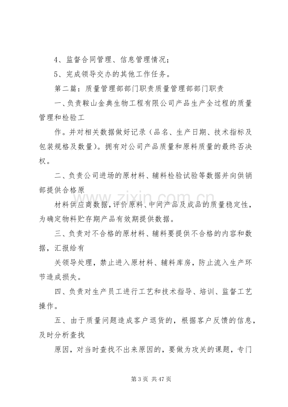 安全质量管理部门职责要求.docx_第3页