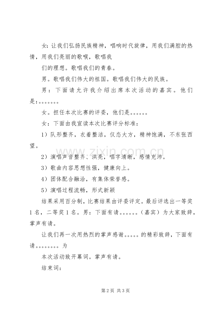 一二九纪念活动主持稿1(2).docx_第2页