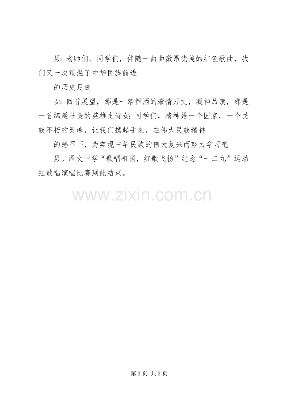 一二九纪念活动主持稿1(2).docx_第3页