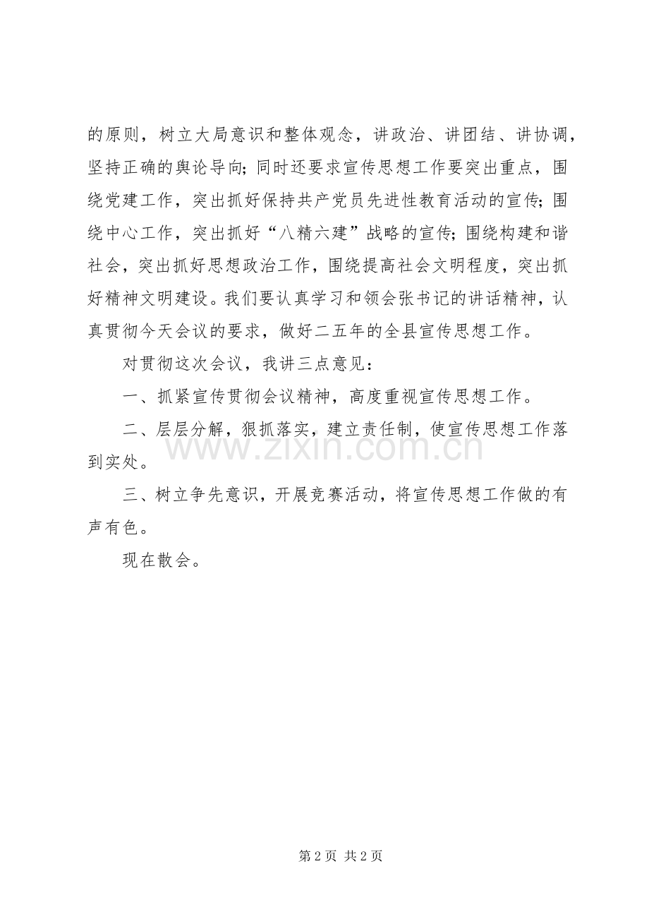 宣传思想工作会议主持稿(5).docx_第2页