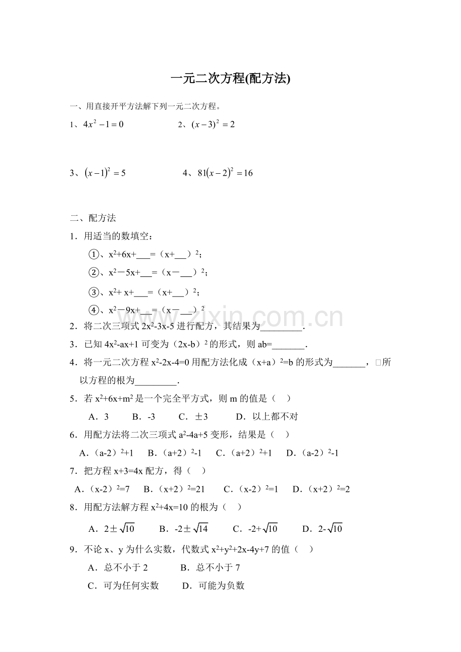 一元二次方程第二课时.doc_第1页