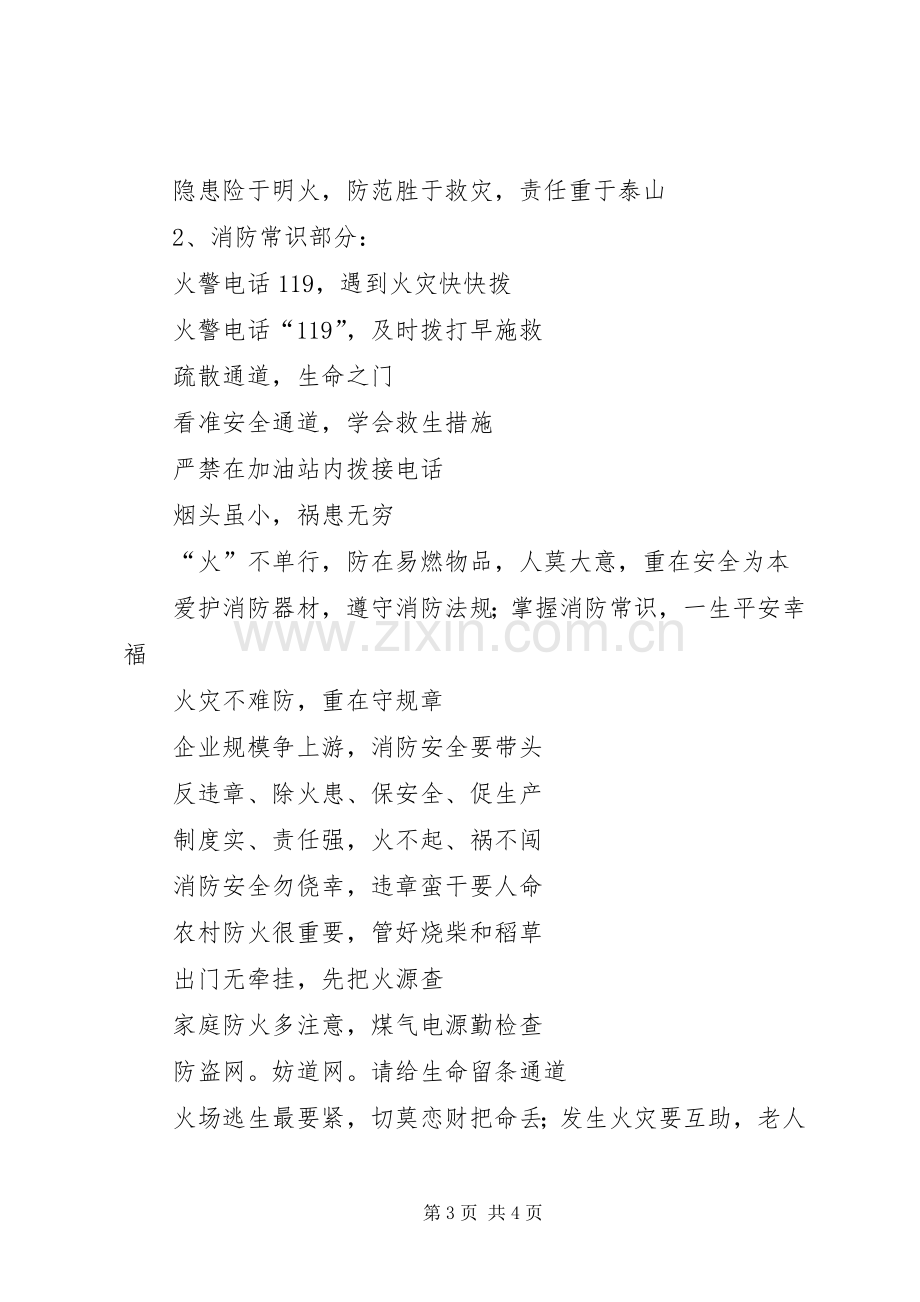 XX年消防宣传日标语集锦警句.docx_第3页