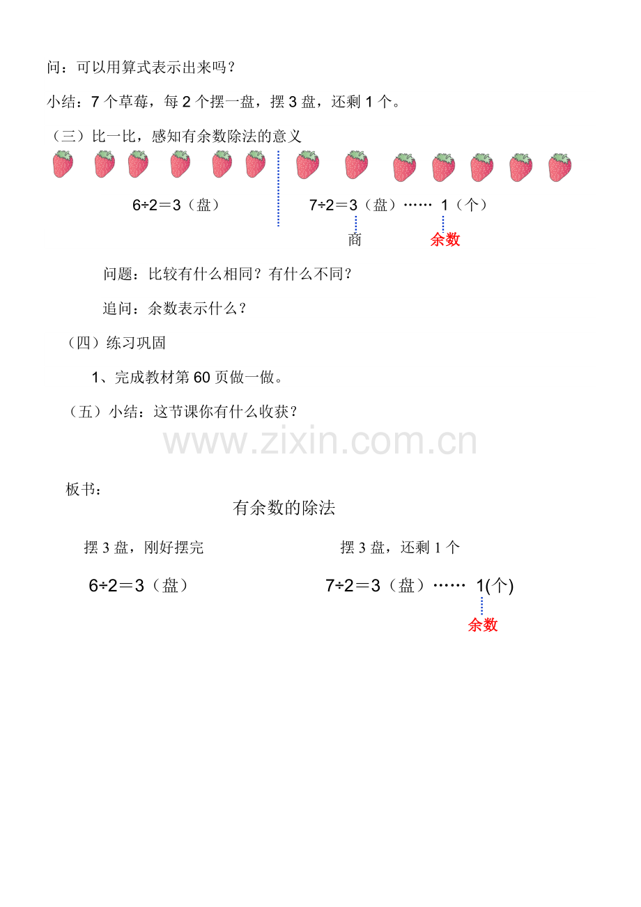 小学数学人教2011课标版二年级有余数的除法(1)-(2).doc_第2页