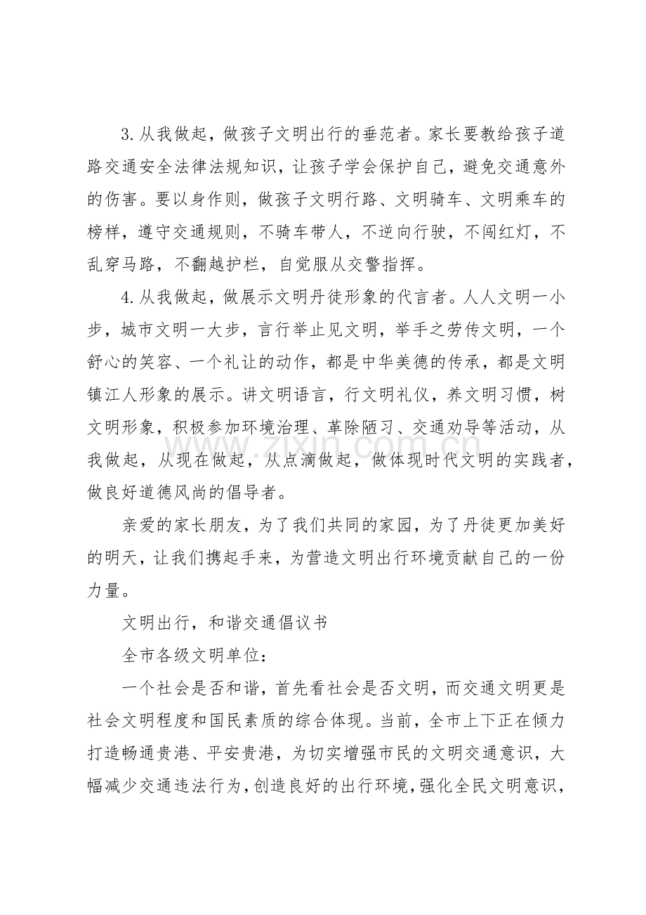 20XX年文明乘车倡议书范文大全(3).docx_第2页