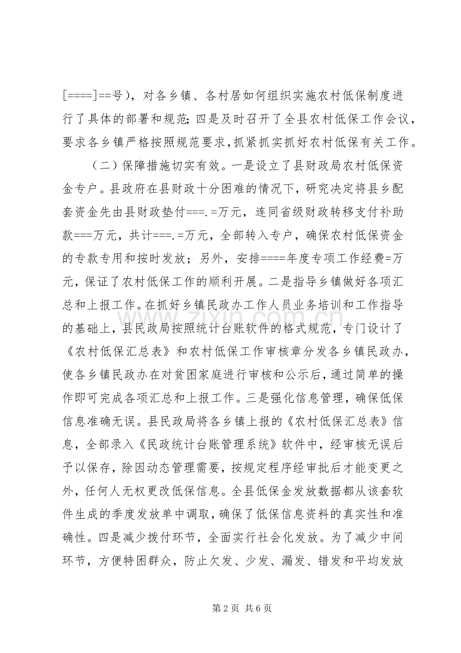 县农村低保规章制度建设情况调研报告 .docx_第2页