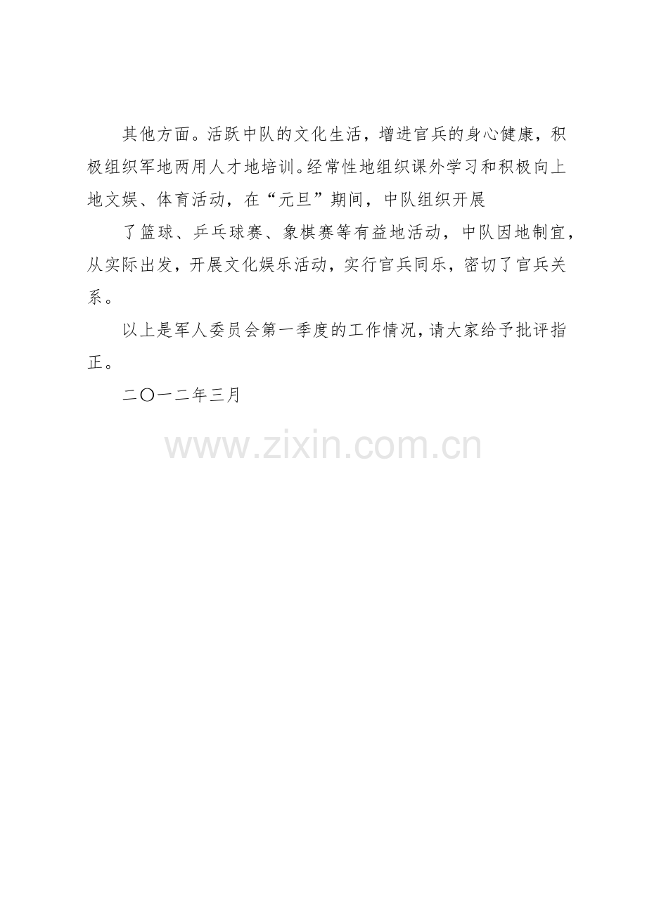 武警委员会工作规章制度细则.docx_第2页