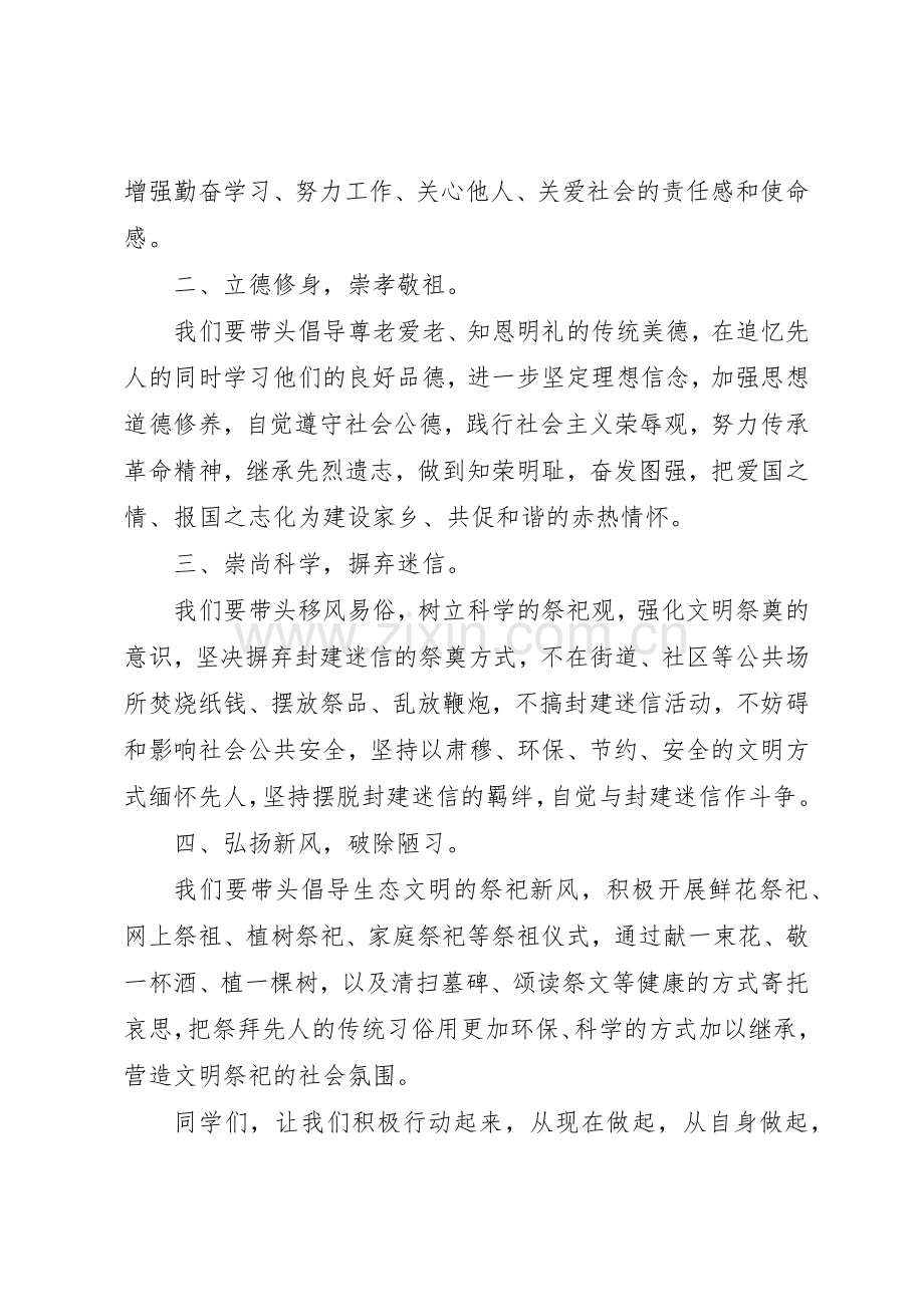 小学清明节活动倡议书范文篇一：小学清明节倡议书范文.docx_第3页