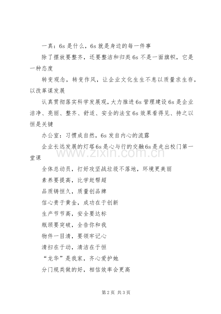 各部门职责要求及标语5篇 .docx_第2页